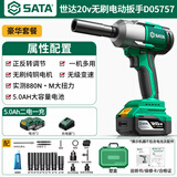 世达(SATA)无刷电动扳手锂电冲击扳手大扭力电动套筒风炮D05757二电