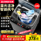 志高（CHIGO）全自动洗衣机 波轮宿舍迷你小型家用 洗烘一体 智能洗脱一体机 大容量 风干 【11Kg-主销特惠款-蓝光洗护-强动力电机】