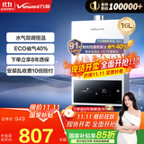 万和梅赛思系列燃气热水器天然气水气双调恒温ECO省气40%6重净滤抑菌多重安全防护WH1 16L 升级款旁通混水技术【16WH1 PRO】