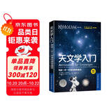 天文学入门：带你一步一步成功探索星空