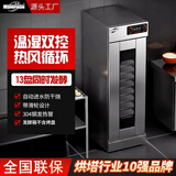 泓锋商用发酵箱包子馒头面包面团蒸笼大容量全自动发酵机带发泡恒温喷雾冷藏冷冻醒发箱 经典豪华款丨13盘烤盘款丨自动进水
