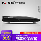 韦帕（WEIPA）车顶行李箱 SUV汽车越野车载大容量旅行箱行李架 通用超薄扁平 【清风2代Plus198】520L车顶箱+专用横杆 普拉多 皇冠陆放 RAV4荣放锐放