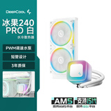 九州风神（DEEPCOOL）冰果240PRO白色一体式水冷散热器/短管设计/PWM调速水泵/升级高性能ARGB风扇