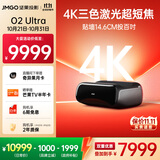 坚果投影（JMGO）O2 Ultra 4K超高清超短焦激光电视纯三色激光投影仪家用影院(2800:1对比度|电动微云台 )