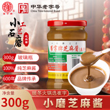 崔字牌小磨芝麻酱 麻汁 300g 瓶装 凉拌面热干面酱火锅蘸料 中华老字号