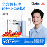 usmile【李佳琦同款】笑容加冲牙器 洗牙器牙齿冲洗器 伸缩便携式冲牙器 C20镜湖蓝  新婚生日礼物
