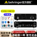 百灵达（Behringer）UM2 UMC22 专业录音电脑外置接口有声录音 直播山逊Q7 U-PHORIA UMC22【标配送调试+完整配件礼包】