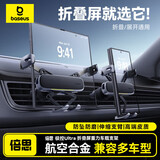 倍思折叠屏车载手机支架出风口平板支架适用华为matex5x6小米三星oppo