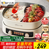 小熊（Bear）电火锅 鸳鸯锅家用火锅专用锅分体多功能锅 电煮锅涮肉锅火锅锅3分钟速沸分区控温 D60J1 6.5L