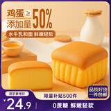 三只松鼠水牛乳蛋糕800g 早餐面包代餐学生老人休闲零食糕点点心量贩整箱