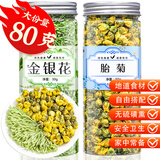 福茗源 花草茶 金银花胎菊花茶2罐装共80g 泡水喝的组合养生花茶罐装