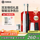 华为智选力博得情侣电动牙刷智能声波成人电动牙刷双支礼盒套装鸿蒙智选 情侣生日礼物(星夜黑+光感白)