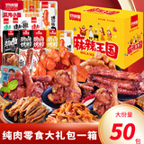好味屋零食大礼包卤味肉食豆干散混多种组合休闲一整箱送男女友情人节礼 纯肉零食大礼包50包礼盒装约664g