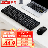 联想（Lenovo）KM210键盘鼠标套装 有线键鼠套装 全尺寸商务办公  笔记本电脑键盘台式机一体机 黑色