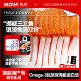 美威【冰鲜】挪威三文鱼肉+鱼腩300g可生食中段切片即食 源头直发包邮