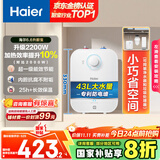 海尔（Haier）国家补贴20%小厨宝电热水器 EC6.6FA好水质一级能效 2200W速热 家用厨房小型储水式节能保温热水宝