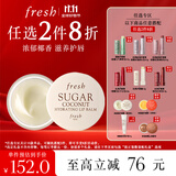Fresh馥蕾诗保湿修护唇膜6g椰香味润唇锁水 生日礼物送女友男友