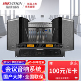 海康威视（HIKVISION）会议音响套装会议室全套系统设备中小型培训演讲教学舞蹈室2只10寸音箱+功放+调音台+麦克风