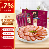 伊雅哈尔滨红肠 红肠80g*5 秋林食品公司 百年老字号 方便速食 熟食