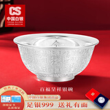 CS中国白银 999足银筷子雪花银碗筷勺家用百福银餐具投资收藏礼物 百福富贵-银碗小号【70g】