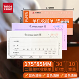 天章 （TANGO）【性价比首选】54K二联单栏收据 无碳复写单据收银财务凭证零售餐饮记账企业定制 30组/本 10本/包