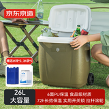 京东京造 拉杆保温箱26L配冰砖*2冰袋*5户外露营车载保鲜冷藏箱摆摊小冰箱