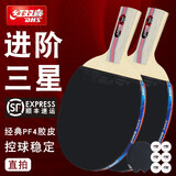 红双喜（DHS） 红双喜乒乓球拍双拍2只装娱乐训练健身成品拍初学者直拍横拍 新三星H3006直拍两支+礼包