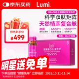 Lumi MP6000小红瓶胶原蛋白肽液态饮 45瓶