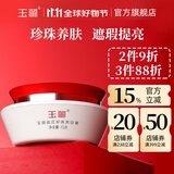 玉丽（EFFI） 【官方旗舰正品】深层保湿美容膏15g素颜霜面霜粉底膏隔离遮瑕膏 珍珠美容膏15g