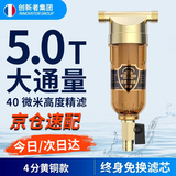 创新者自来水前置过滤器大流量全屋中央厨房农村地下井水初滤水塔阻垢非直饮黄铜过滤入户家用净水器品牌 4分【黄铜款无活接头】加厚防爆(京东快递)