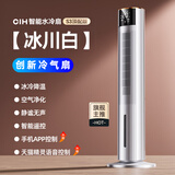 CIH水冷空调扇制冷塔扇电风扇家用无叶风扇卧室静音冷风机立式强力制冷机循环扇无外机可移动 【白色】负离子+语音+APP