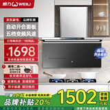 威力(WEILI)抽油烟机家用顶侧双吸油烟机燃气灶套装厨房爆炒大吸力烟灶套装油污分离灶具两件套装 面板自动开合超薄体感自动清洗