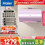 海尔（Haier）国家补贴20%电热水器60升 小红花MG7 净肤洗 内胆免清洗新升级 3300W变频速热一级能效 家用储水式
