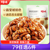 百草味蜂蜜琥珀核桃仁168g/袋 特产坚果果仁 干果炒货休闲零食