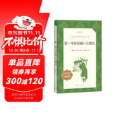 欧·亨利短篇小说精选（《语文》推荐阅读丛书 人民文学出版社）