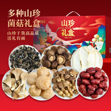 半山农 菌菇礼盒七拼1100克 猴头菇姬松茸香菇山珍干货中秋节礼物盒团购