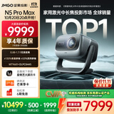 坚果投影（JMGO）N5 Pro Max 4K超高清三色激光云台投影仪家用 变焦移轴高刷（3600CVIA+MT9681） 国家补贴20%