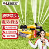 漫德莱自动旋转洒水器360度园林草坪喷灌喷头洒水灌溉喷头浇花浇水神器2