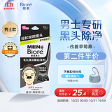 碧柔（Biore）男士竹炭清洁鼻贴膜草莓鼻去黑头白头收缩毛孔 撕拉式鼻膜10片装
