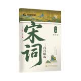 华夏万卷宋词三百首行书练字帖临摹描红古诗词字帖 初高中生练字钢笔硬笔专用硬笔字帖成年人书法练字本