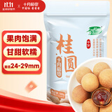 十月稻田 桂圆干 500g 带壳龙眼干 肉厚甘甜 休闲零食 枸杞红枣泡茶补气血