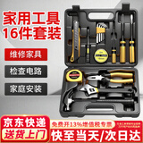 弘工家用工具箱套装五金工具电工木工工具扳手螺丝刀内六角锤子16件套