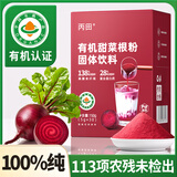 丙田 有机甜菜根粉150g 纯红甜菜头粉无添加蔗糖甜菜根汁果蔬菜粉健身