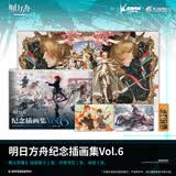 明日方舟纪念插画集Vol.6（赠插画银卡+对裱书签+海报）鹰角网络塔防类手游画册