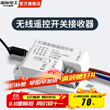 国际电工无线遥控开关免布线断路器220v免布线随意贴智能接收器智能开关 接收器单品【需搭配随意贴】