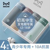 猫人青少年纯棉内裤男10A抗菌发育期初高中生儿童四角裤头平角短裤衩