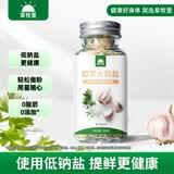 草牧里欧芹大蒜盐低钠盐水煮菜西餐牛排调味料0脂肪配料干净 150g*1瓶