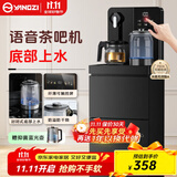 扬子（YANGZI）茶吧机饮水机一体柜 家用高端客厅办公室2025年新款 家庭净水机茶水机桶装水下置式茶饮机 【超薄触控屏】无尘上水-全链路抑菌丨 温热型