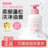 IOIN【贝诺泡泡洗发水】 柔净修护洗发露 ioin 【洗发水*2瓶】好评热销