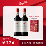 Penfolds【奔富官旗】蔻兰山设拉子/赤霞珠/混酿红葡萄酒 澳洲原瓶进口 设拉子 750ml*2支装